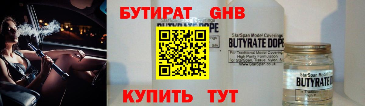БУТИРАТ бутик Дальнереченск