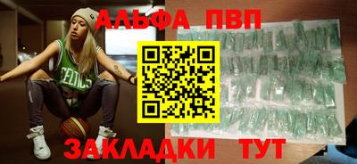 альфа пвп Краснодар