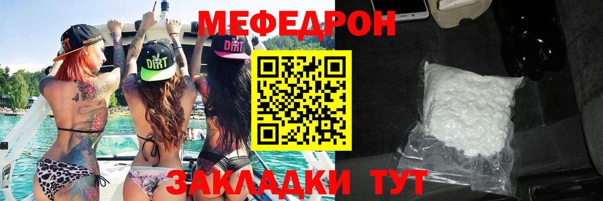 МЯУ-МЯУ  МЯУ-МЯУ  Дальнереченск  Вход с VPN  Мефедрон кристаллы 