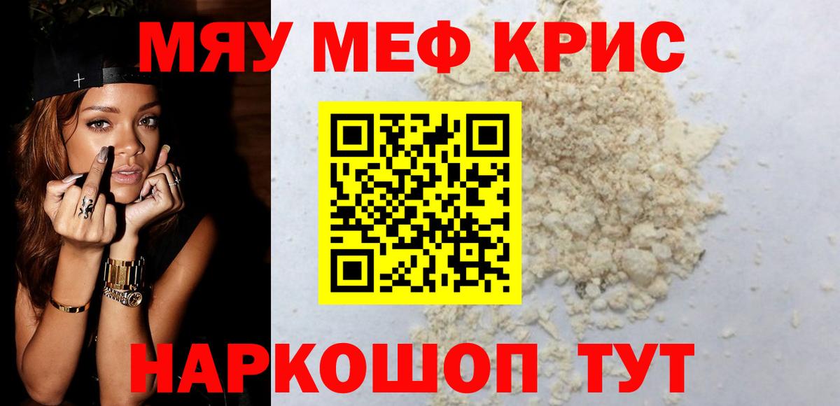МЕФ кристаллы Дальнереченск
