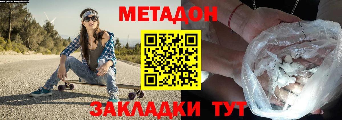 Дальнереченск  Метадон methadone  Вход с VPN 