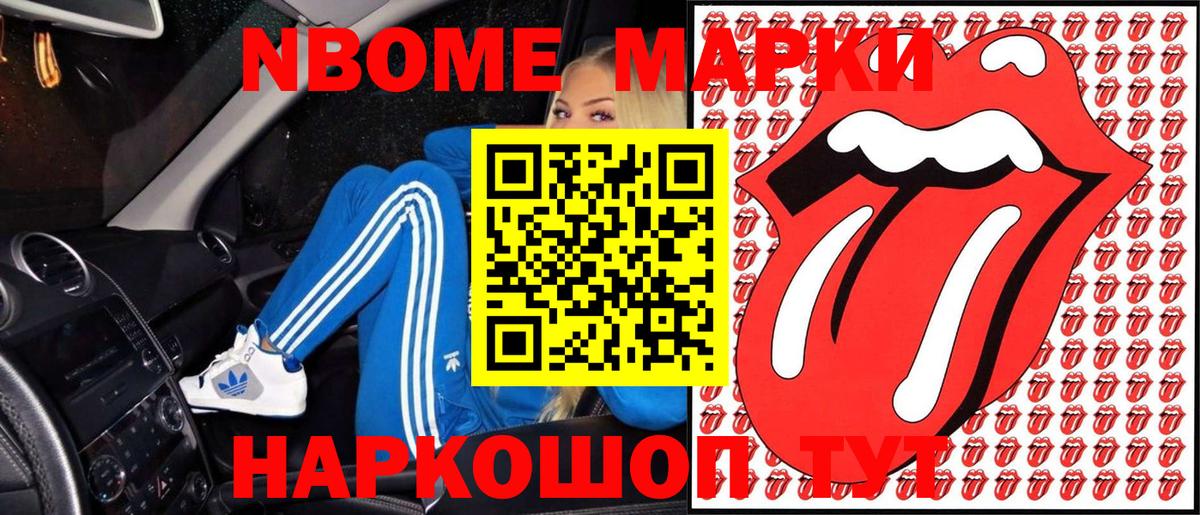 Марки N-bome 1,5мг  Марки 25I-NBOMe  Дальнереченск  Вход с VPN 