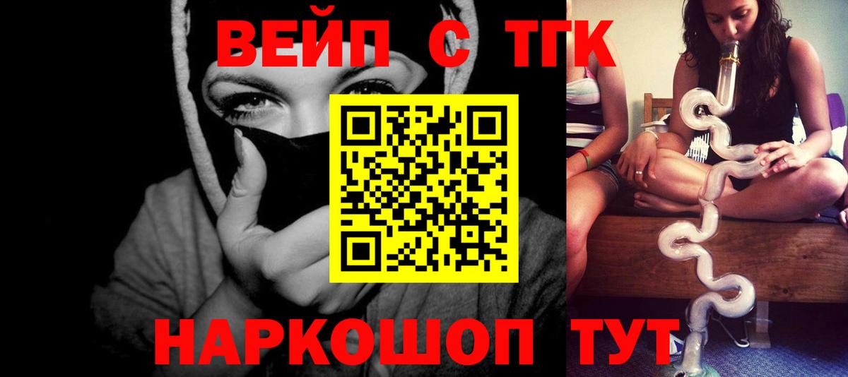 ТГК жижа  ТГК THC oil  Дальнереченск  Вход с VPN 
